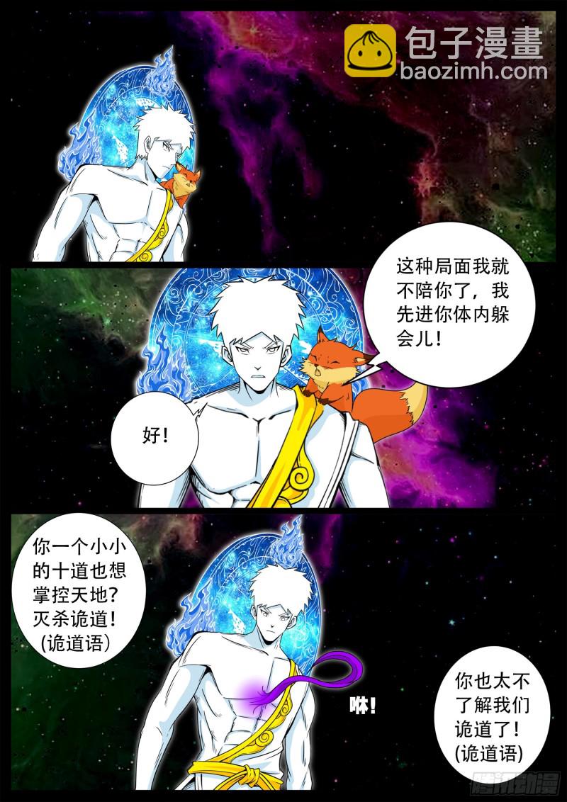 十道凡间 02-第597话