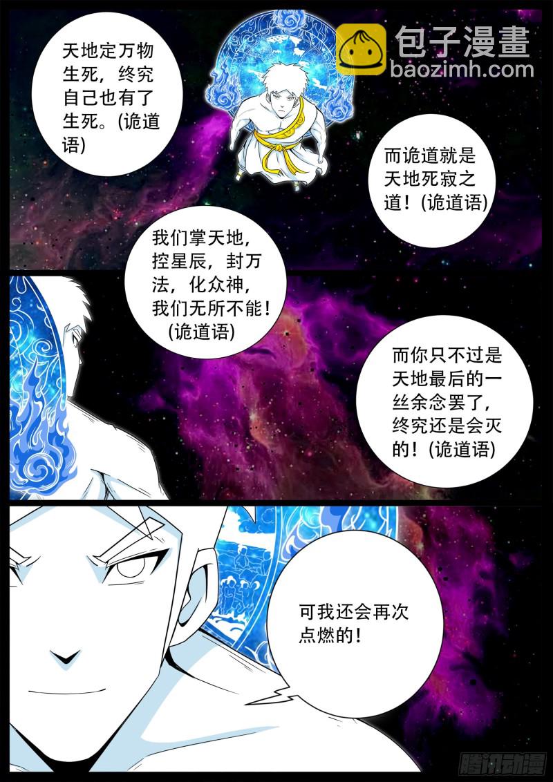 十道凡间 02-第597话