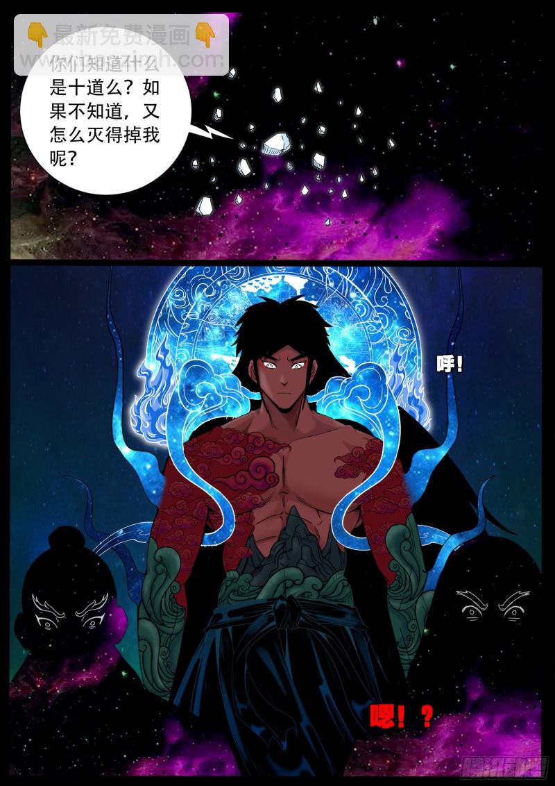 十道凡间 02-第597话