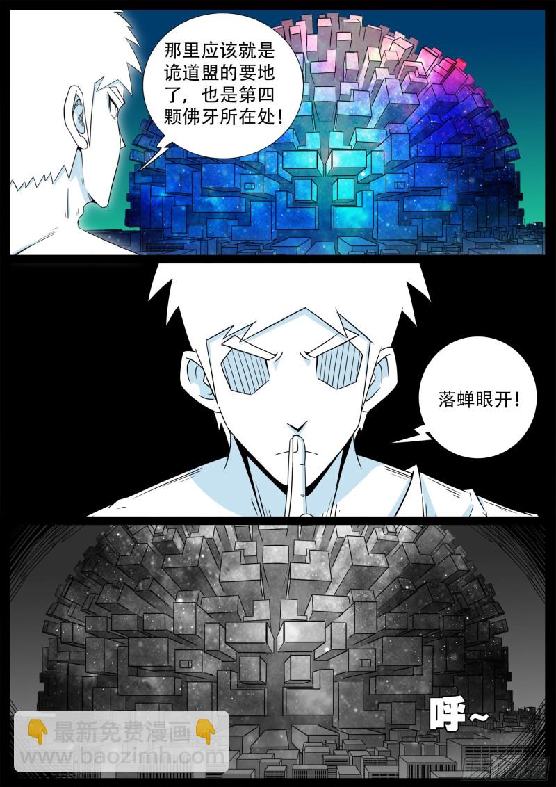 十道凡间 02-第597话