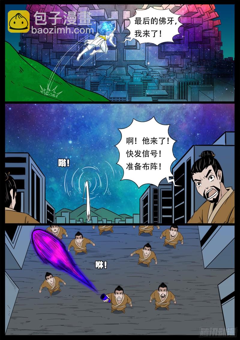 十道凡间 02-第597话