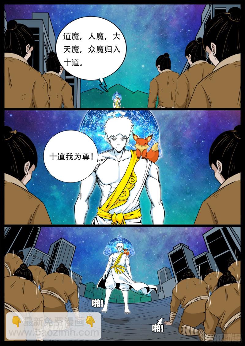 十道凡间 02-第597话