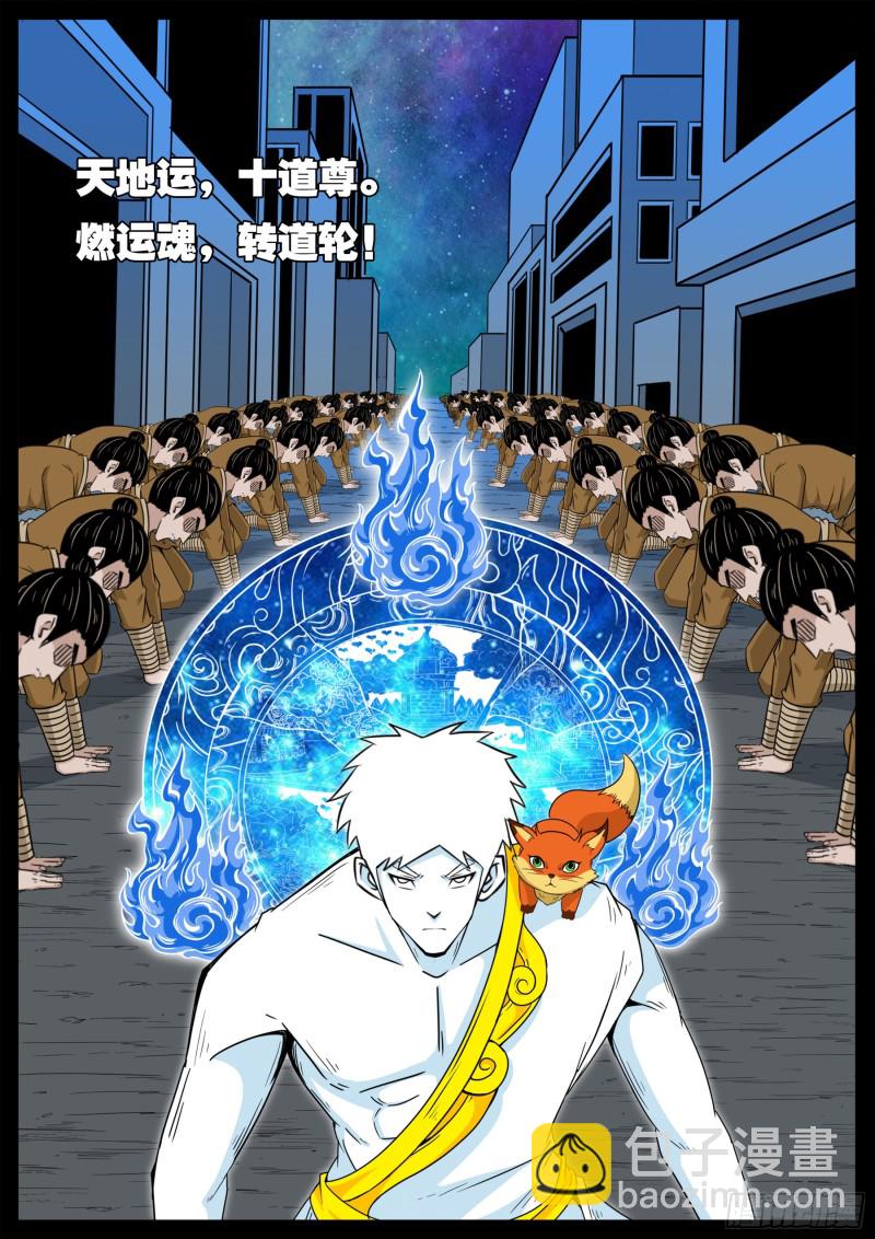 十道凡间 02-第597话