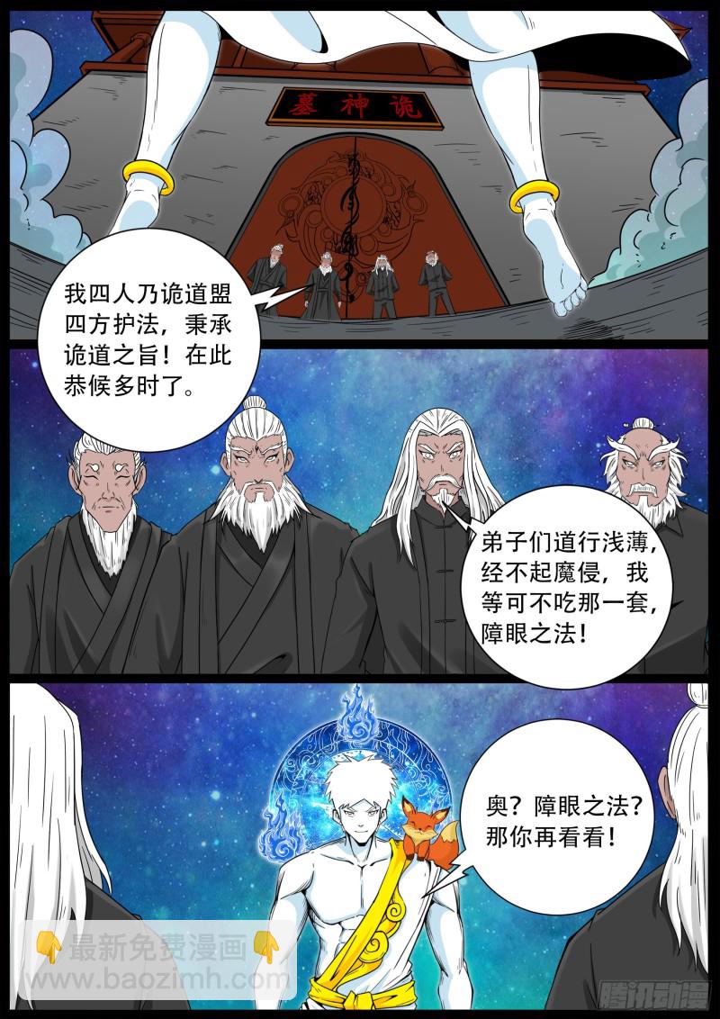 十道凡间 02-第597话