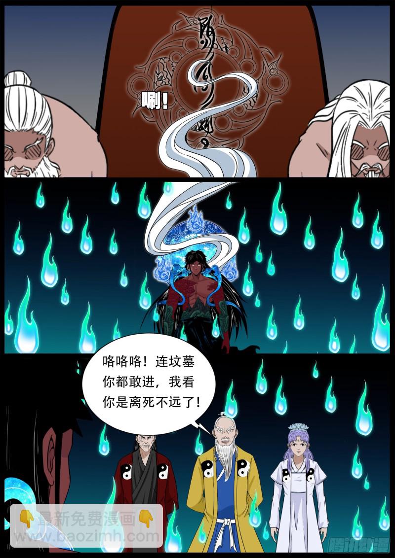 十道凡间 03-第599话