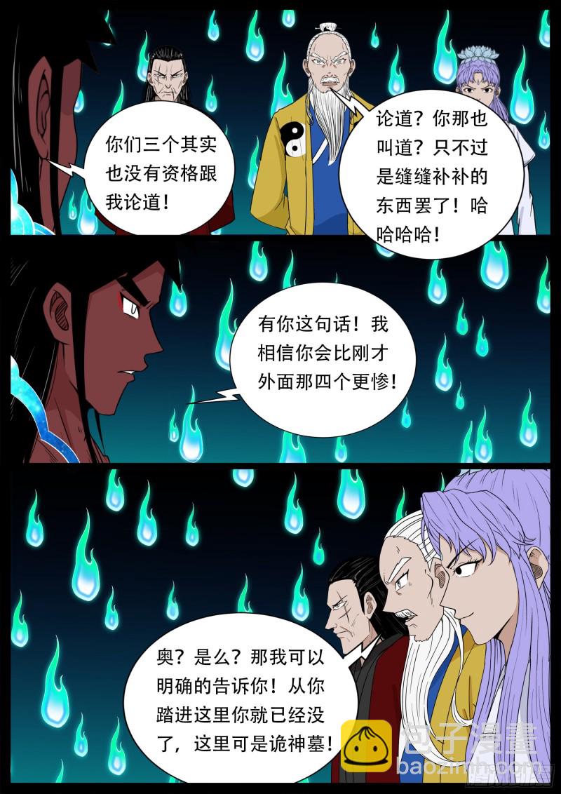 十道凡间 03-第599话