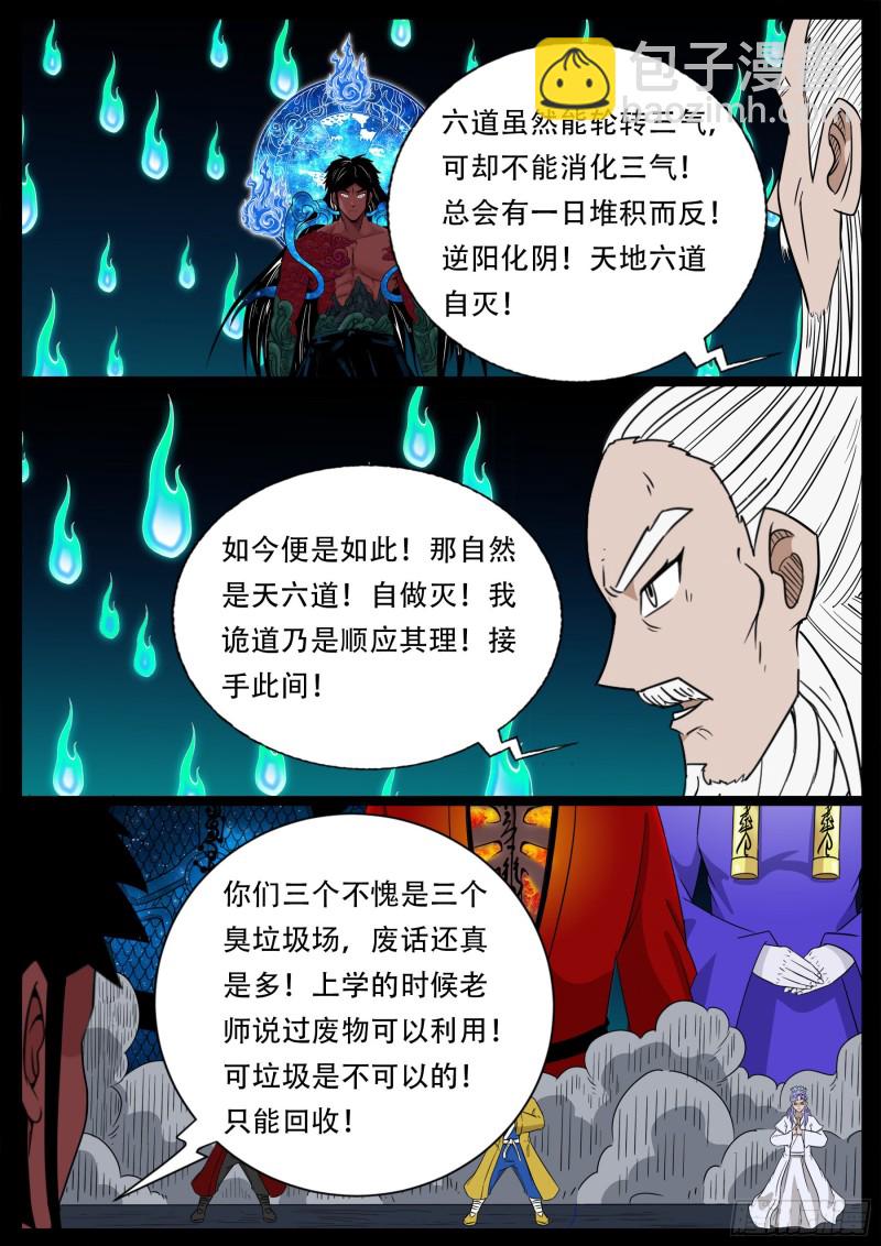 十道凡间 03-第599话