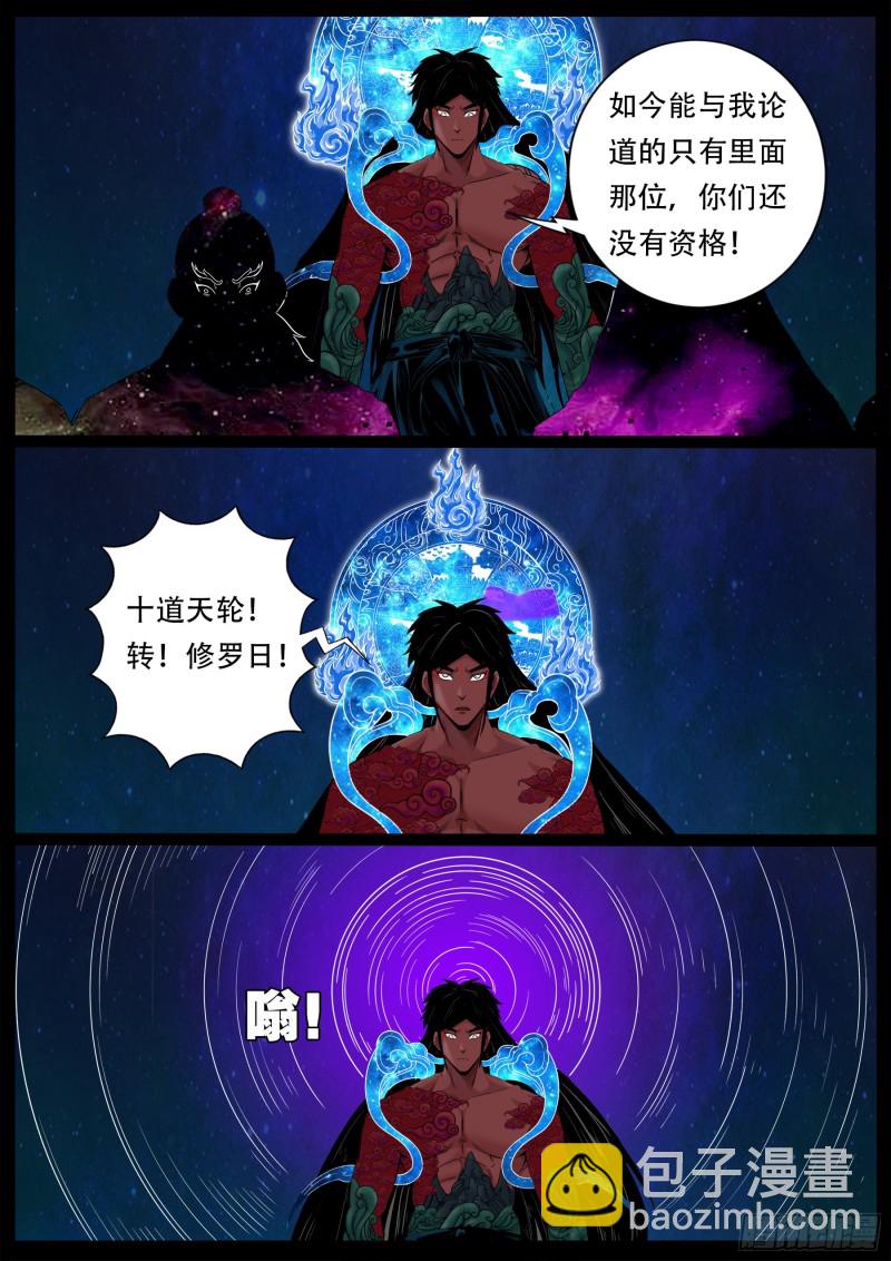 十道凡间 03-第599话