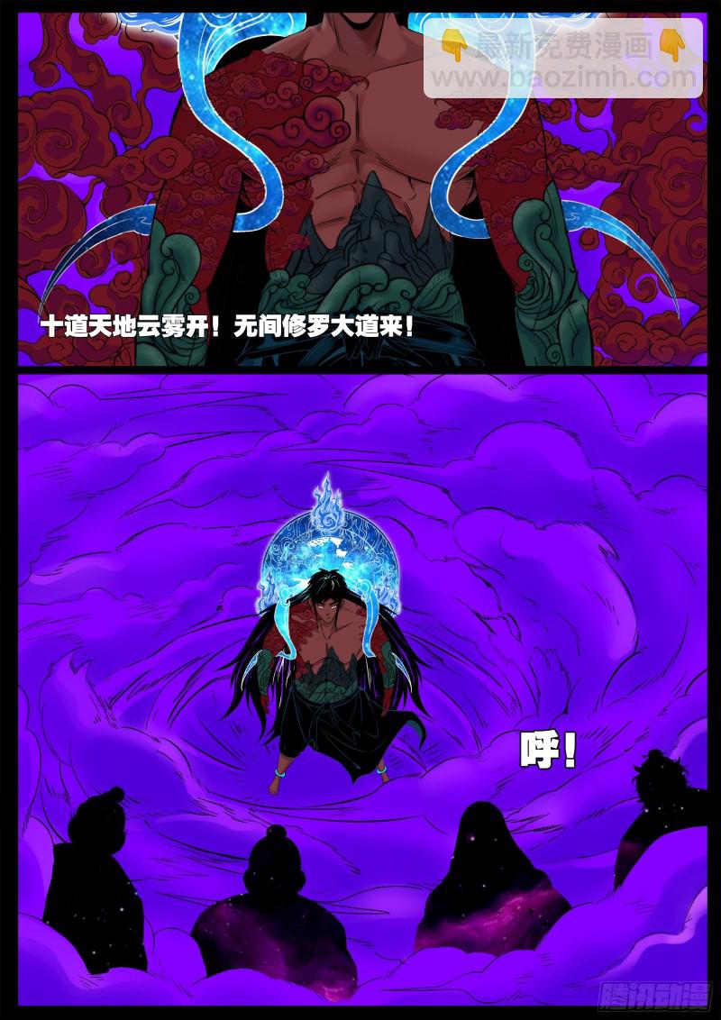 十道凡间 03-第599话