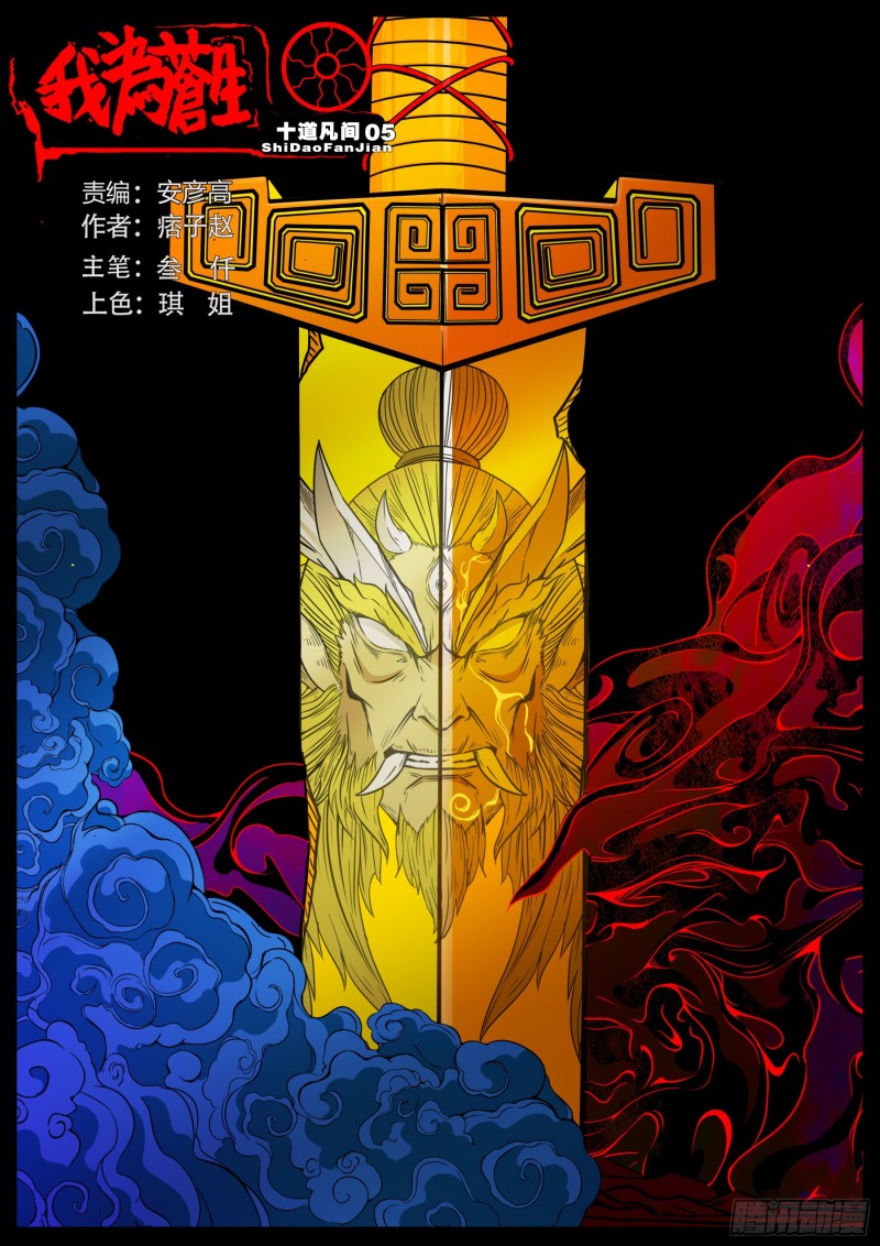 十道凡间 05-第601话