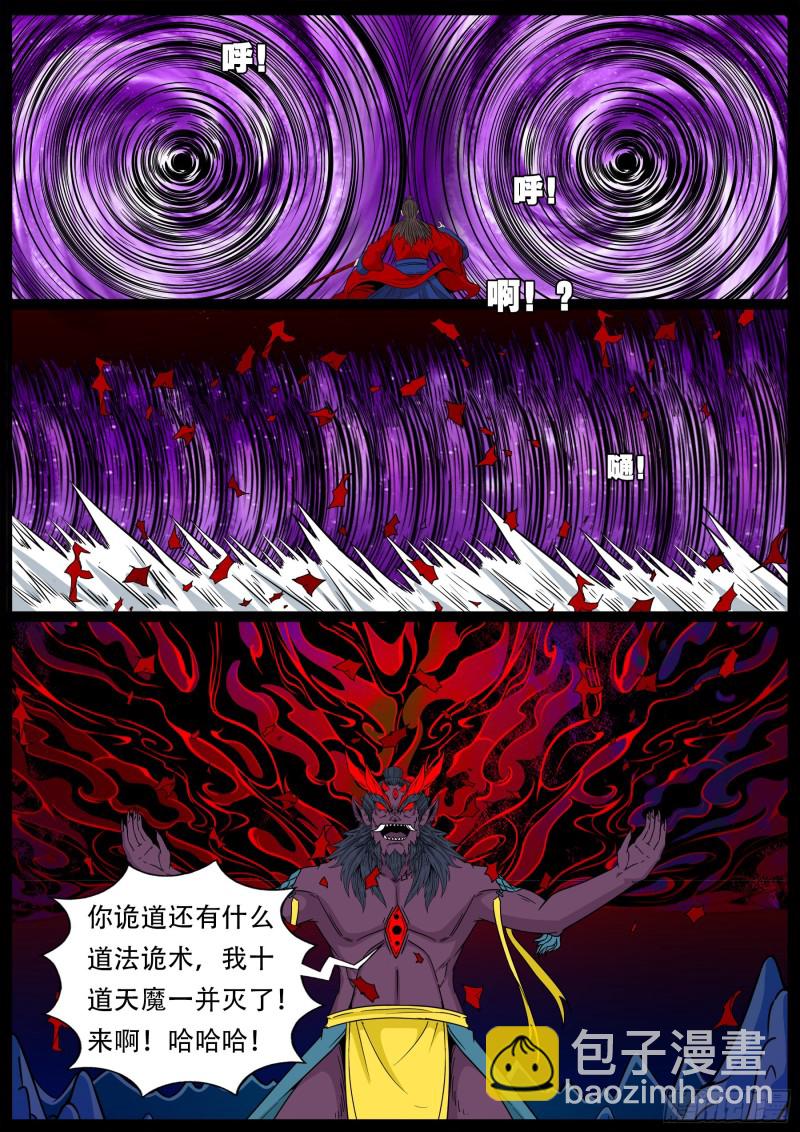 十道凡间 05-第601话