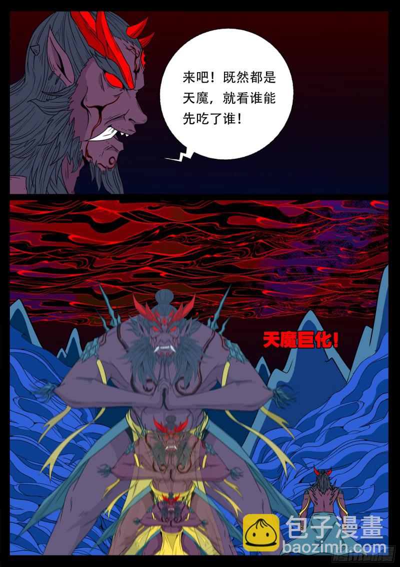 十道凡间 05-第601话