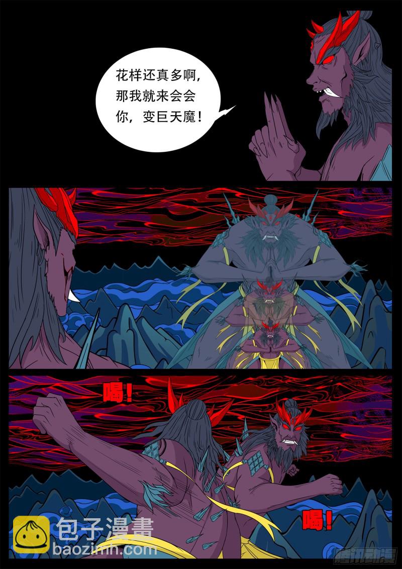 十道凡间 05-第601话