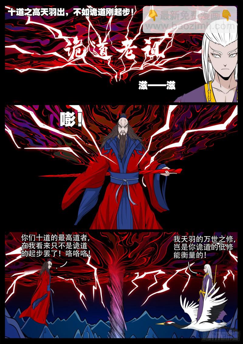 十道凡间 05-第601话
