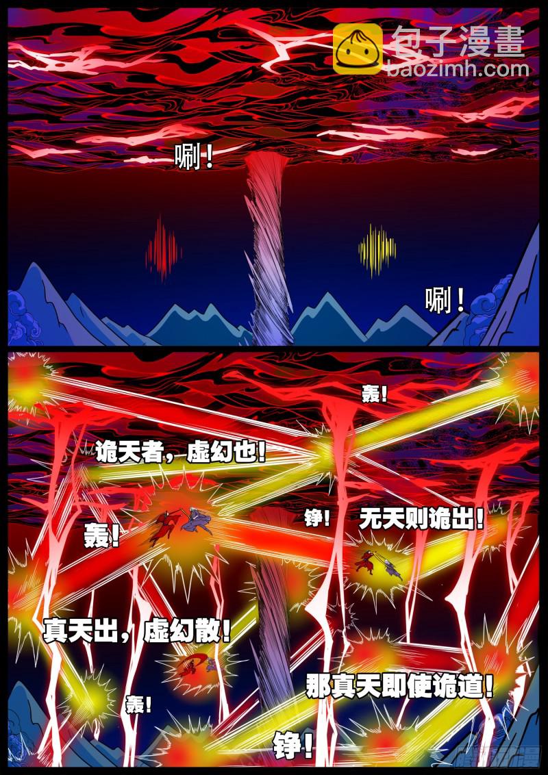 十道凡间 05-第601话