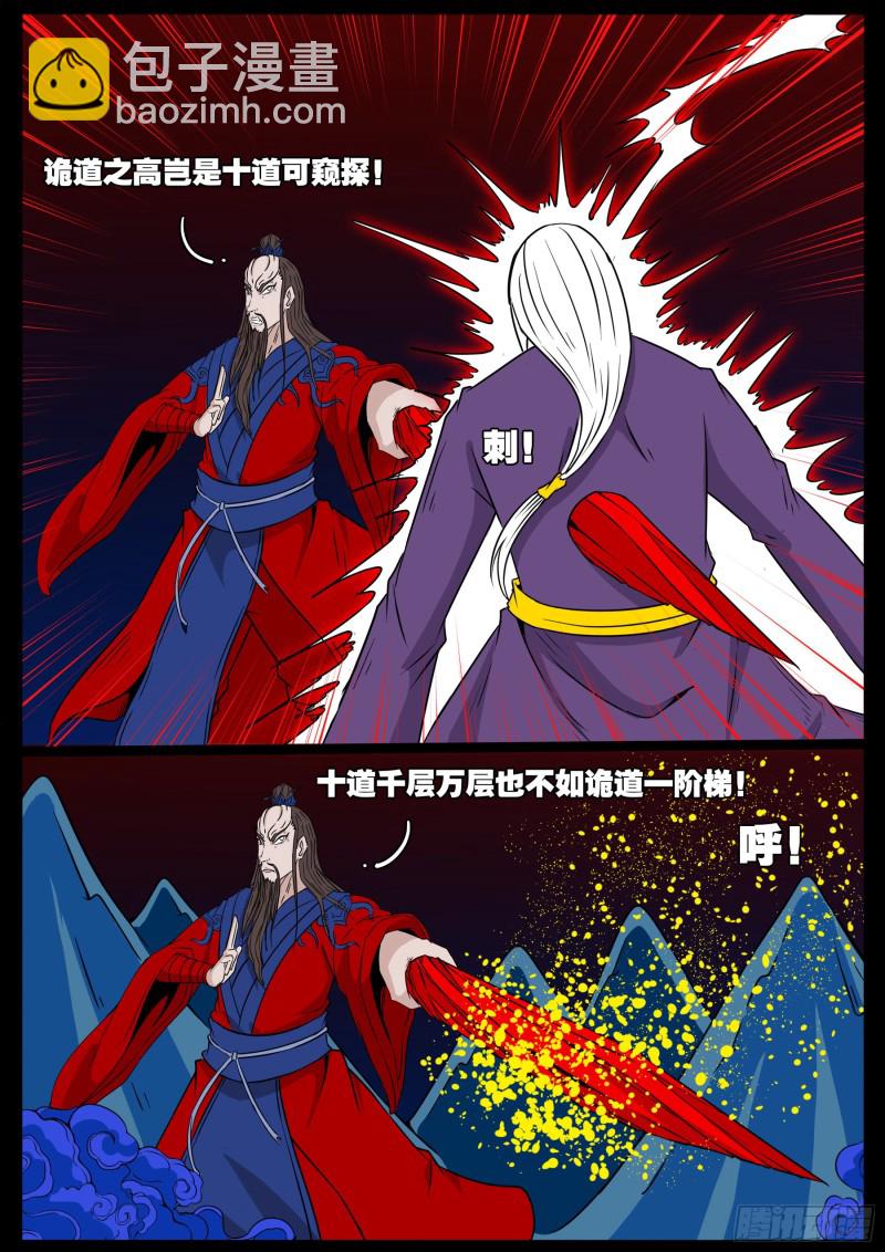 十道凡间 05-第601话