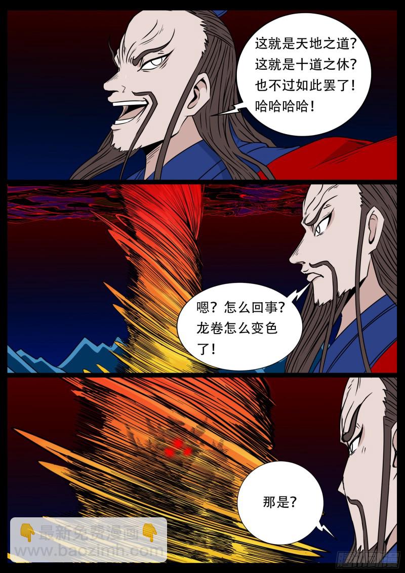 十道凡间 05-第601话