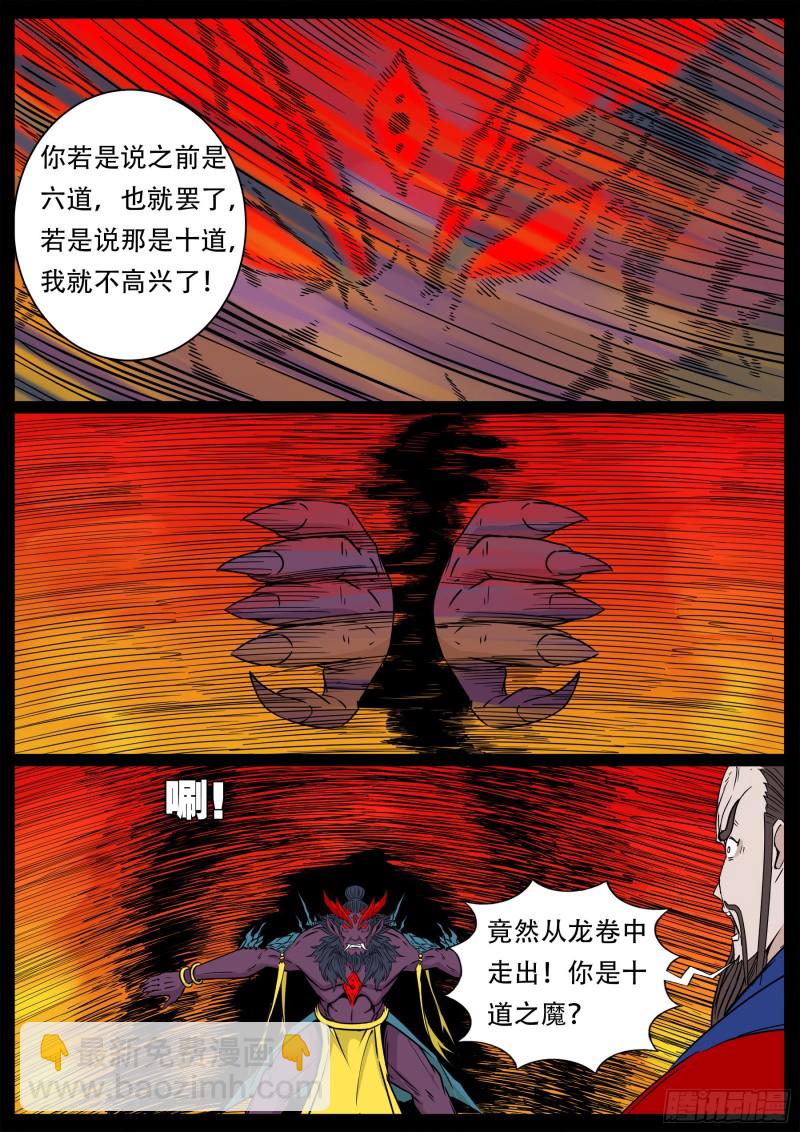 十道凡间 05-第601话