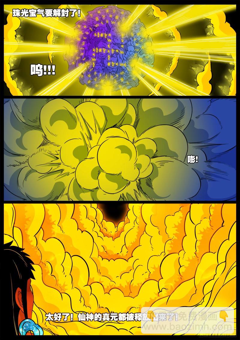 十道凡间 07-第603话