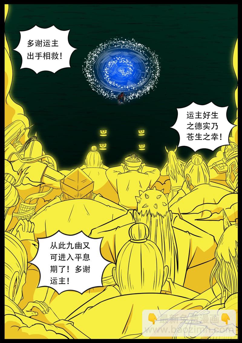 十道凡间 07-第603话
