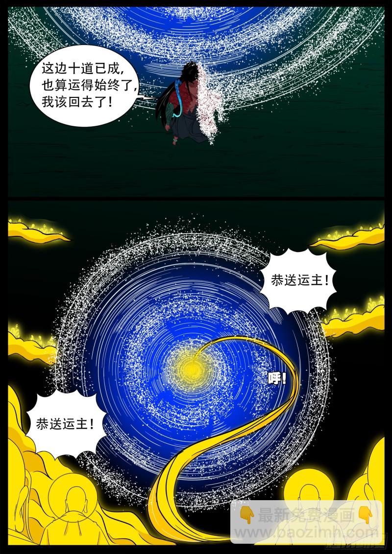 十道凡间 07-第603话