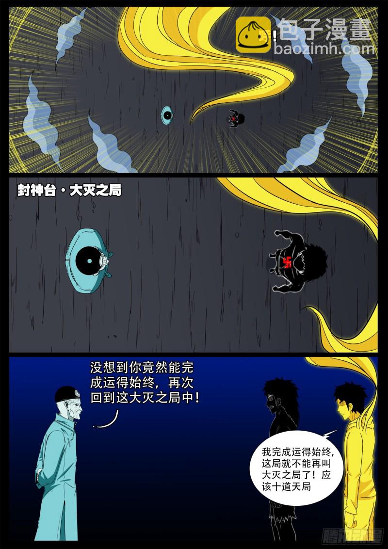 十道凡间 07-第603话