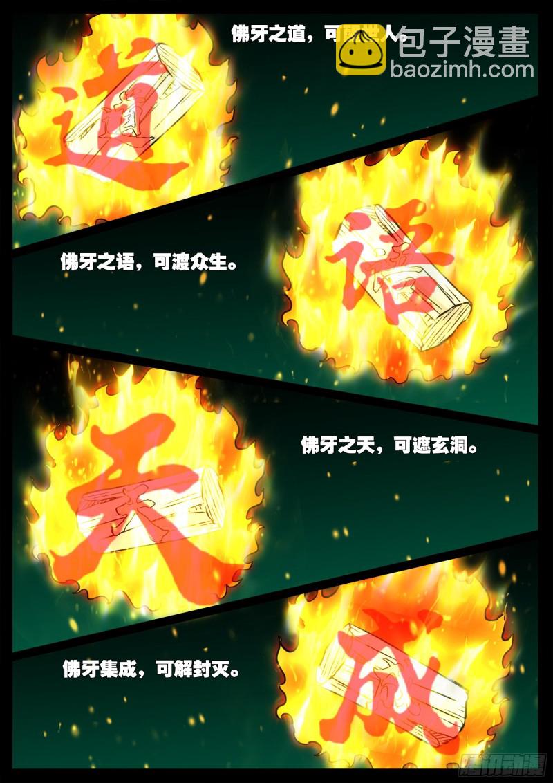 十道凡间 07-第603话