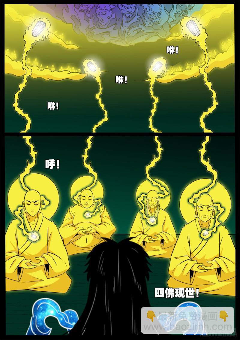 十道凡间 07-第603话