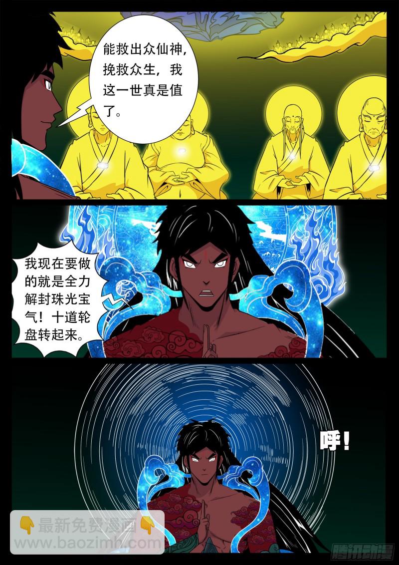 十道凡间 07-第603话