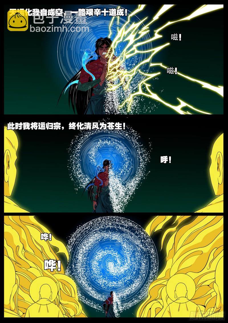 十道凡间 07-第603话