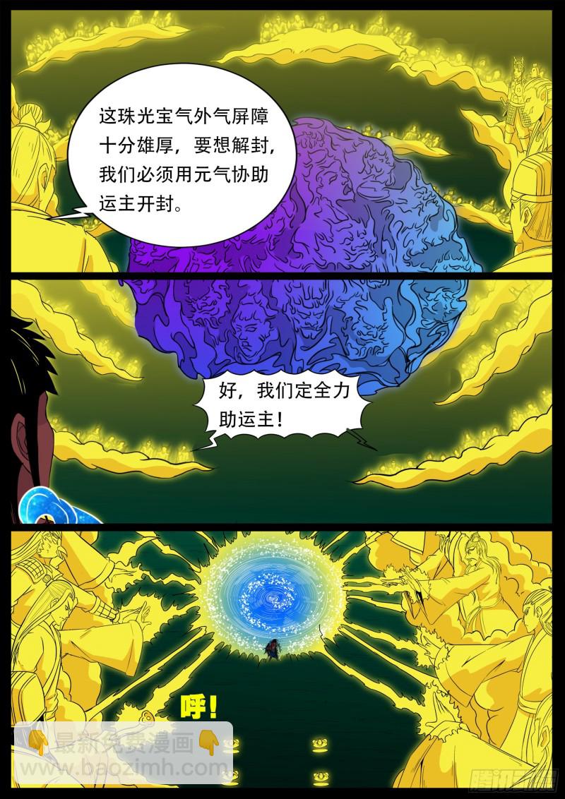 十道凡间 07-第603话