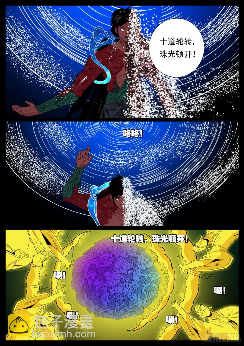 十道凡间 07-第603话