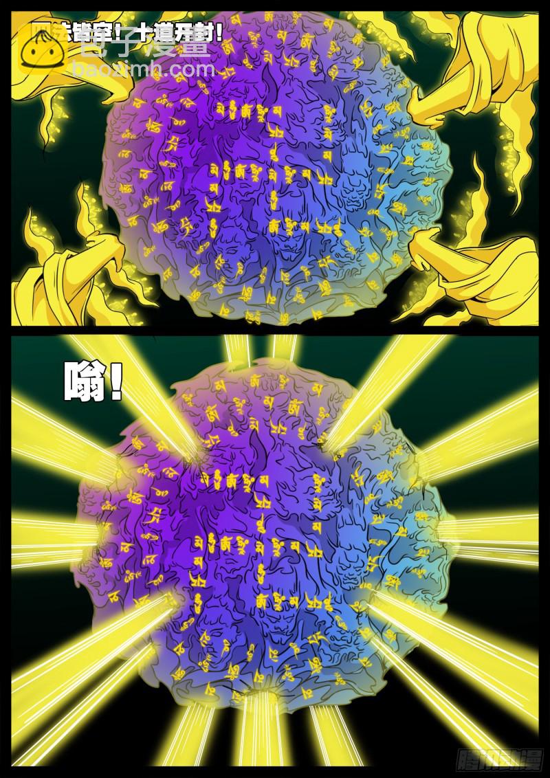 十道凡间 07-第603话