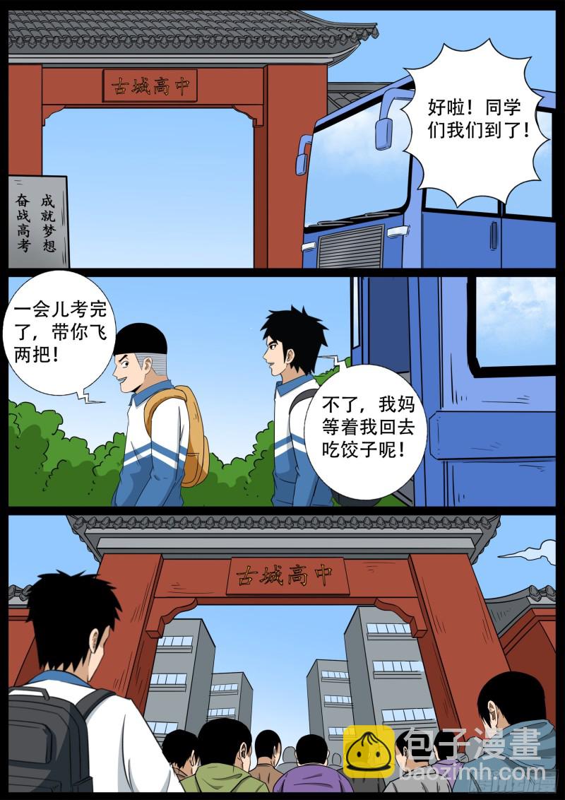 十道凡间 09-第605话