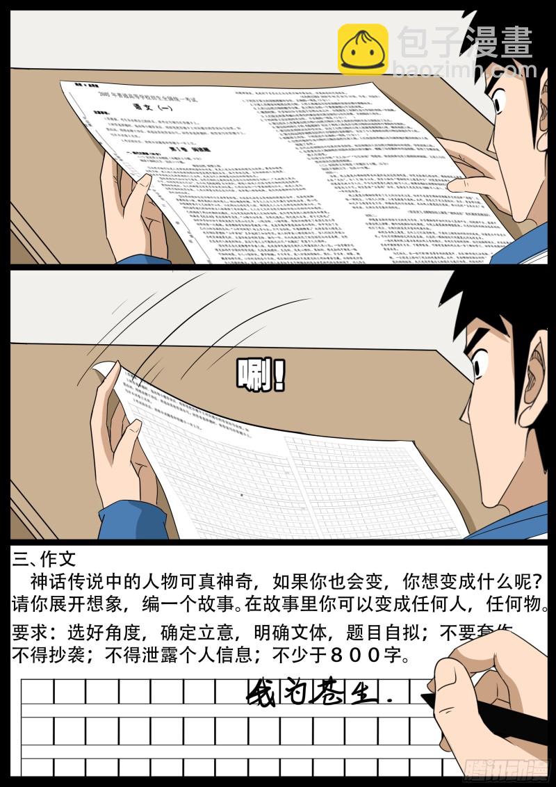 十道凡间 09-第605话