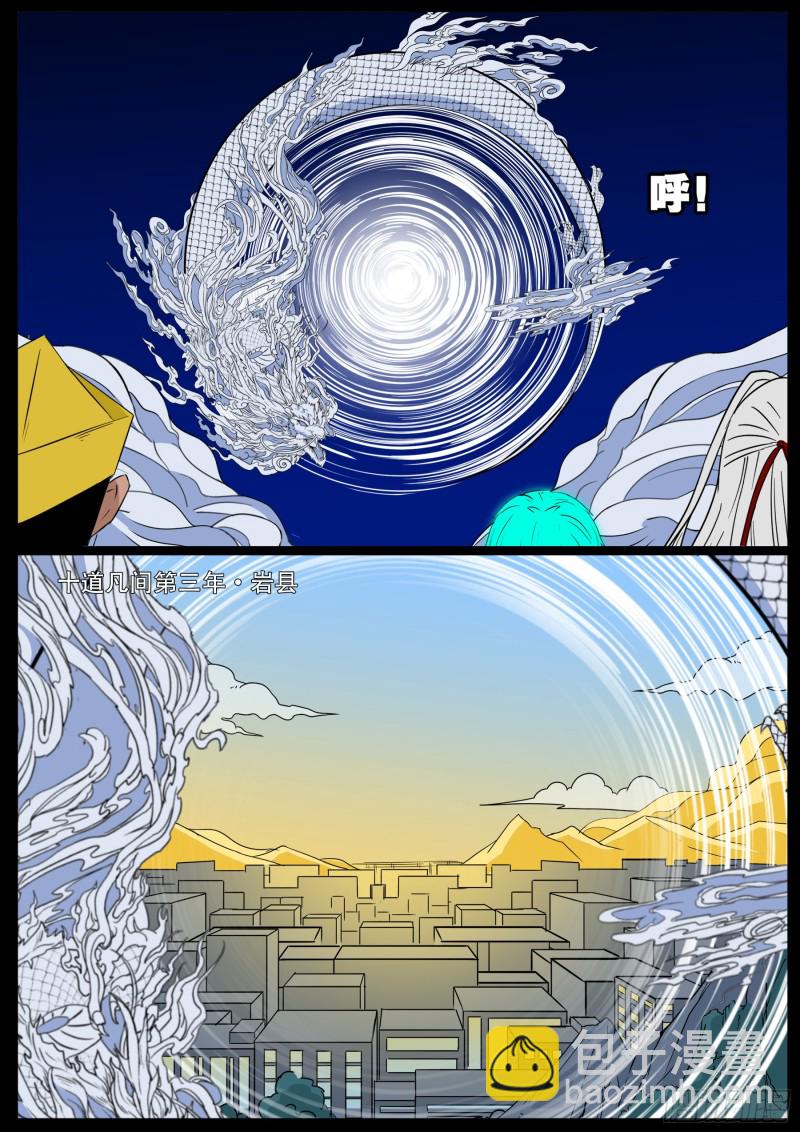 十道凡间 09-第605话