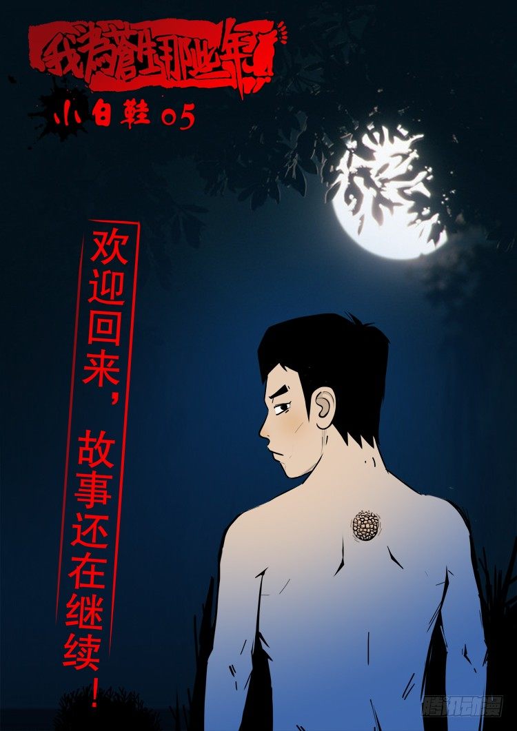 小白鞋 05-第7话