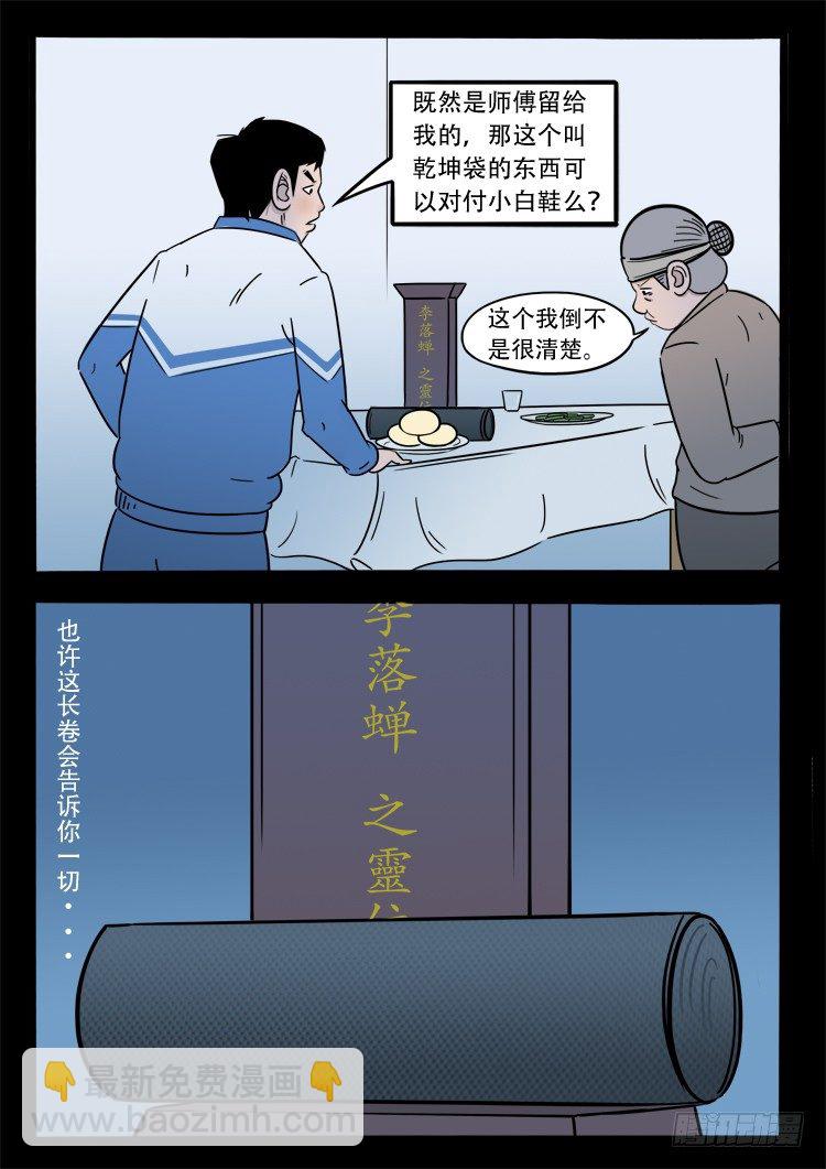 小白鞋 05-第7话