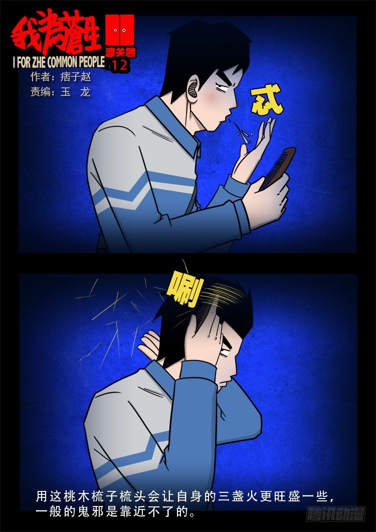渡关煞 12-第61话