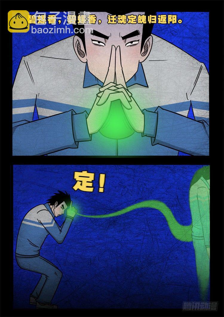 渡关煞 12-第61话