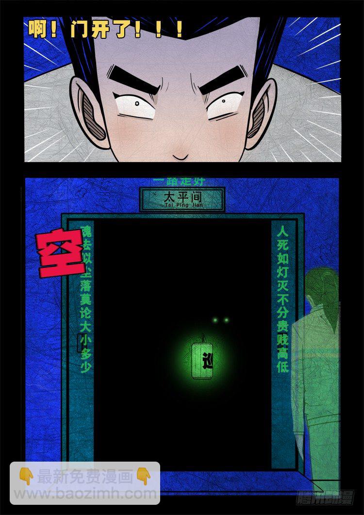 渡关煞 12-第61话