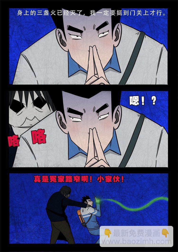 渡关煞 12-第61话