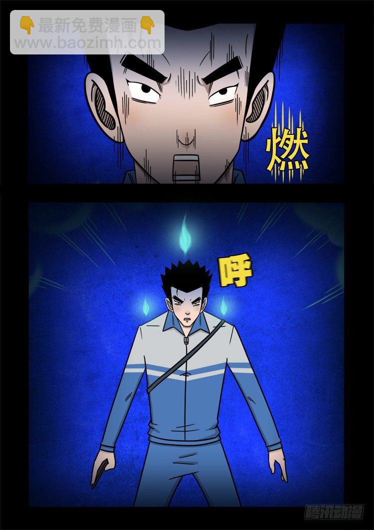 渡关煞 12-第61话