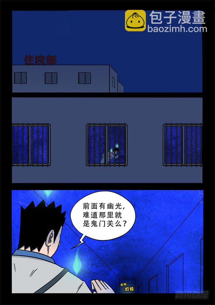 渡关煞 12-第61话