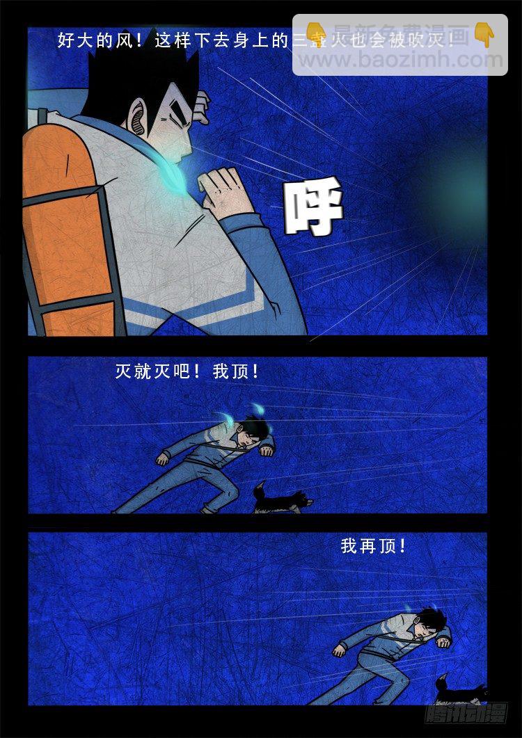 渡关煞 12-第61话