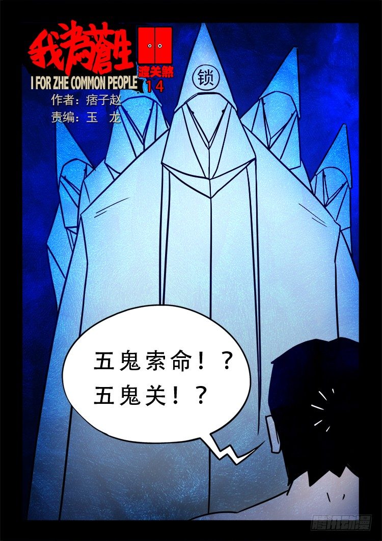 渡关煞 14-第63话