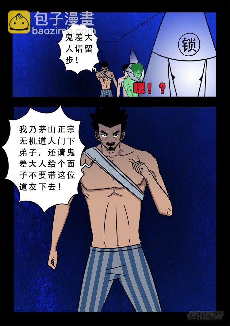 渡关煞 14-第63话