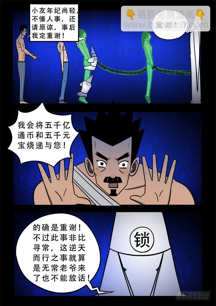 渡关煞 14-第63话