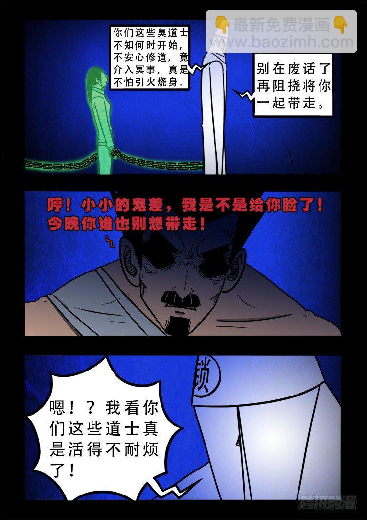 渡关煞 14-第63话