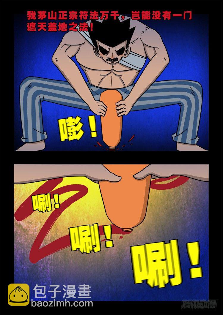 渡关煞 14-第63话